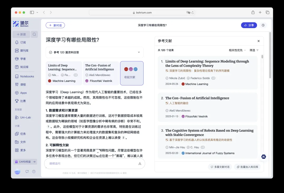 玻尔科研空间站的科学导航回答界面