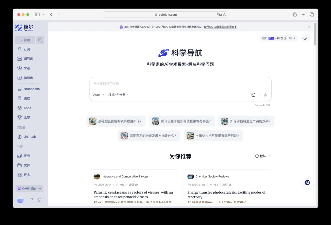 玻尔科学导航产品界面