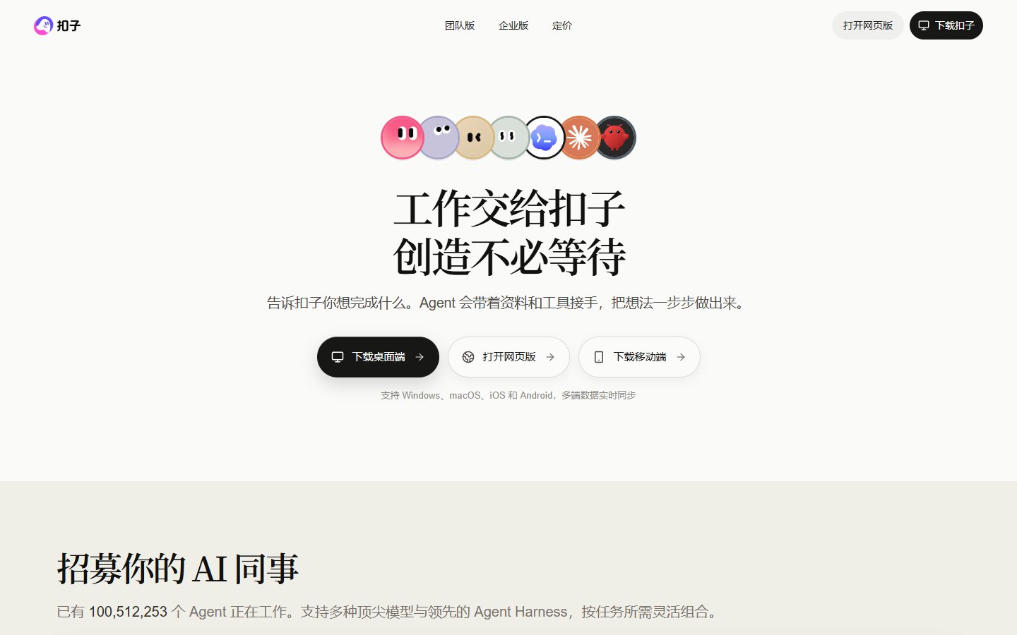 扣子官网首页首屏