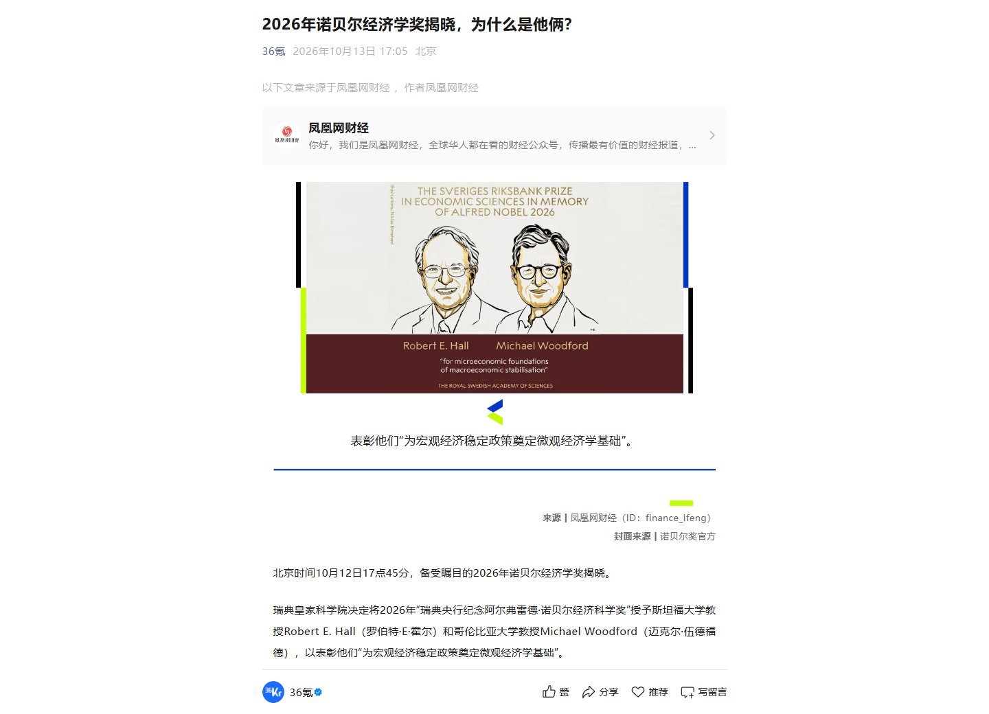 浏览器打开的公众号文章页：标题、公众号名、发布日期和正文开头