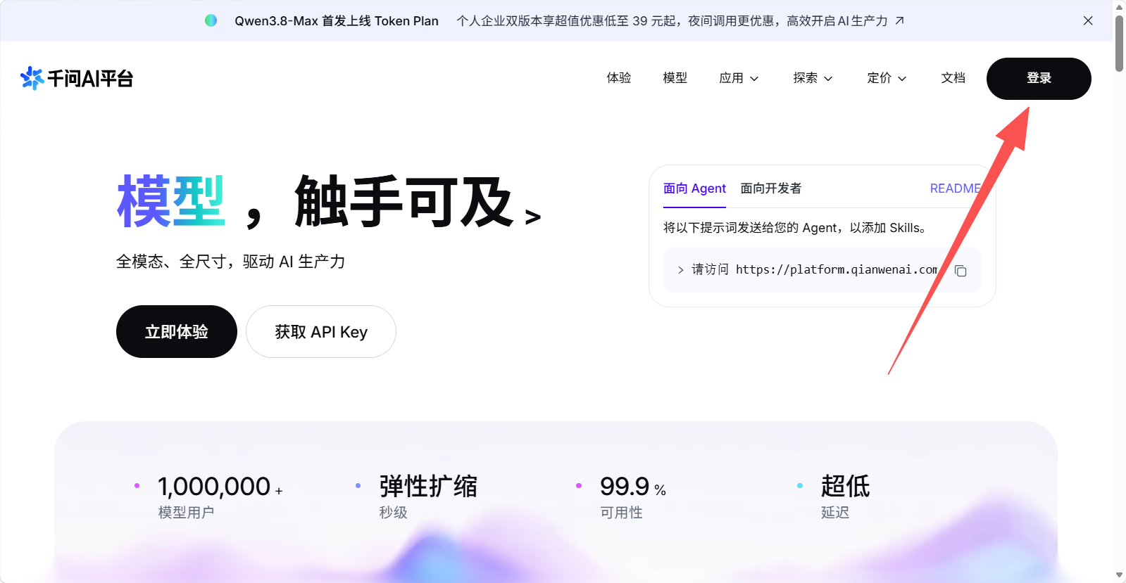 步骤 1:进入千问 AI 平台并点击登录