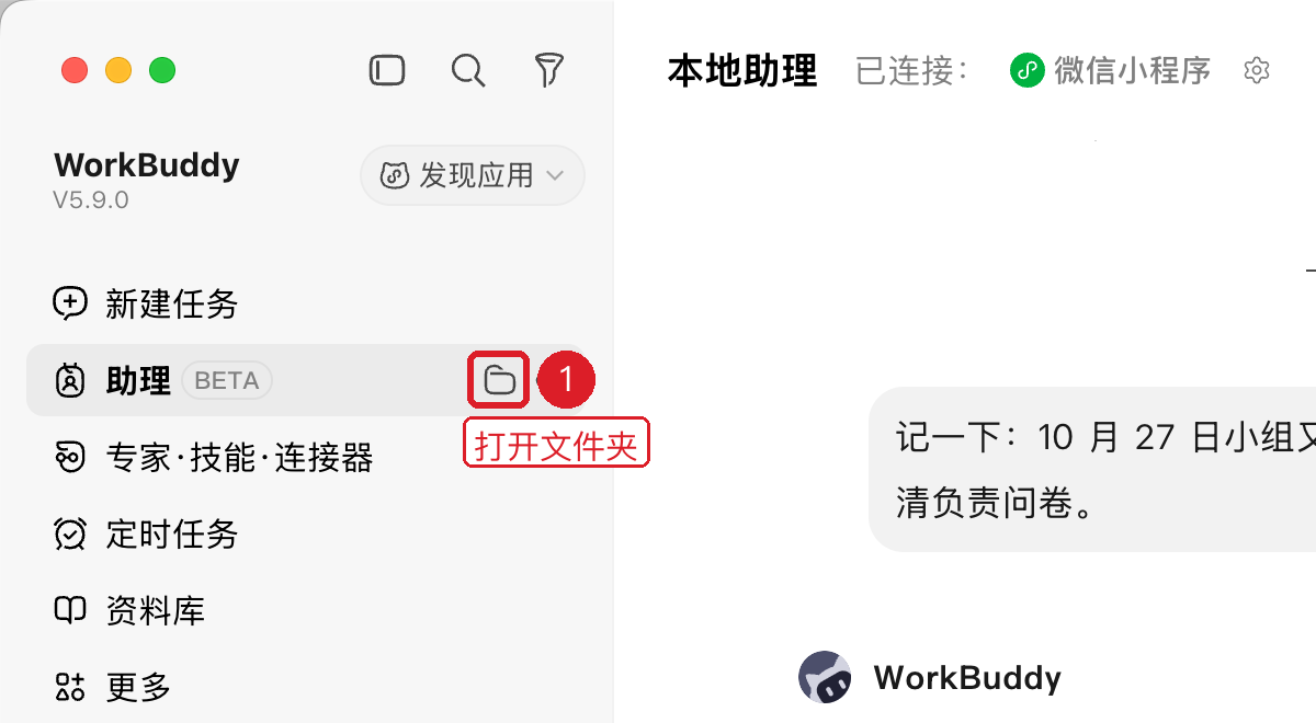 第一步：点助理右边的文件夹图标