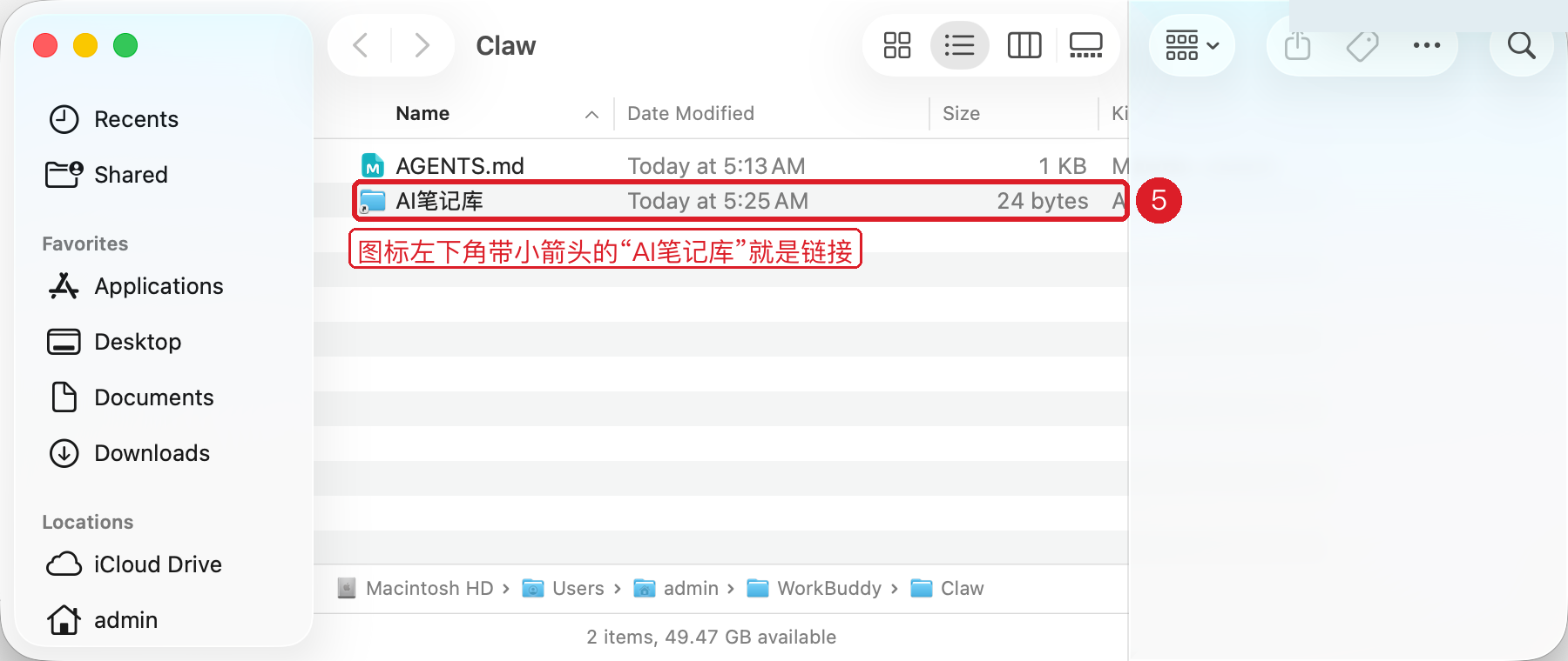 第五步：Claw 里多出来的 AI笔记库 就是链接
