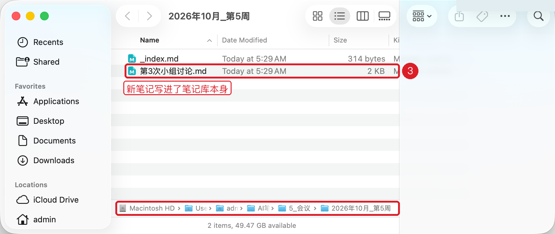 新笔记写进了笔记库本身