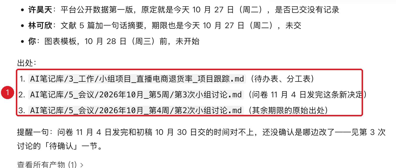 回答带出处，路径都在 AI笔记库 下