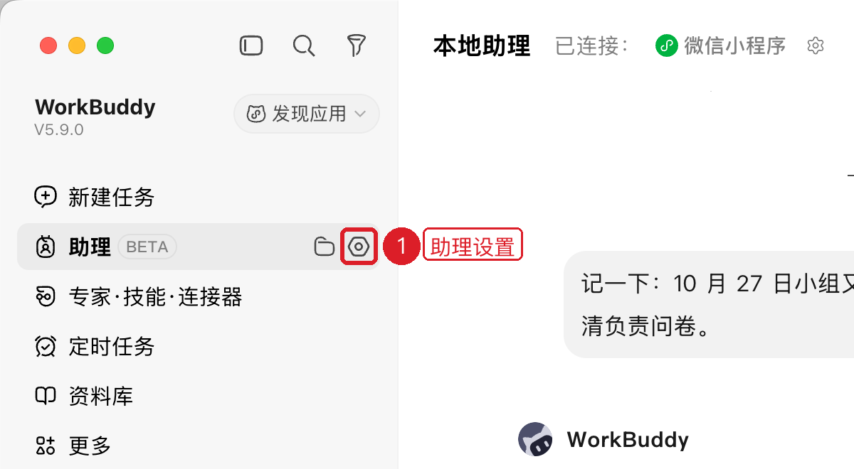 侧栏助理右侧的齿轮图标