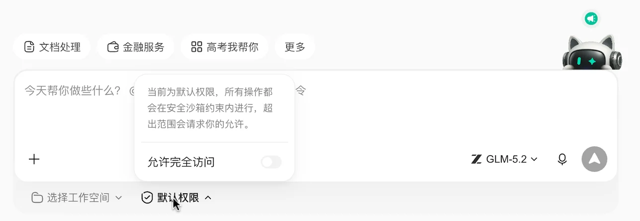 WorkBuddy 权限设置与允许完全访问开关