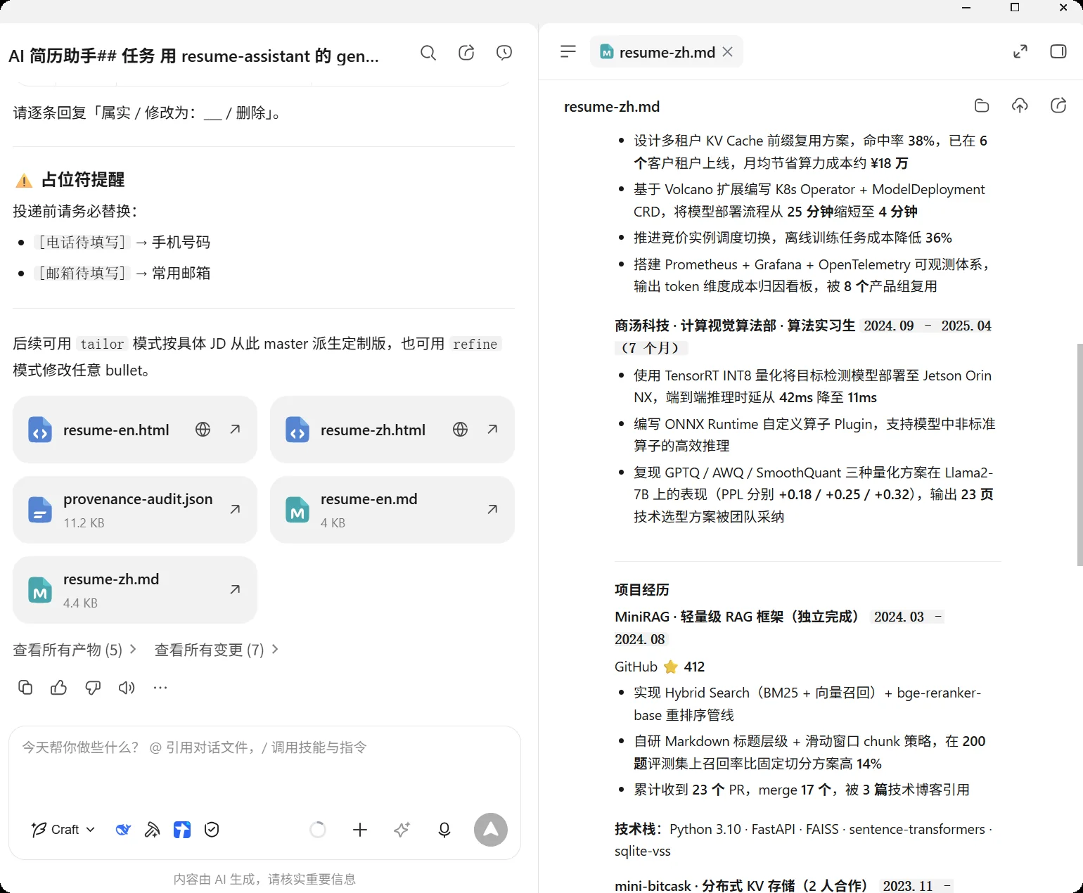 WorkBuddy 文件成果与结果界面